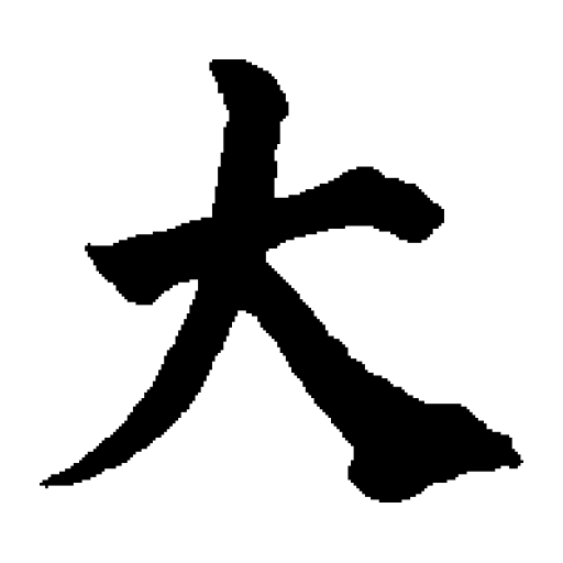 顏真卿